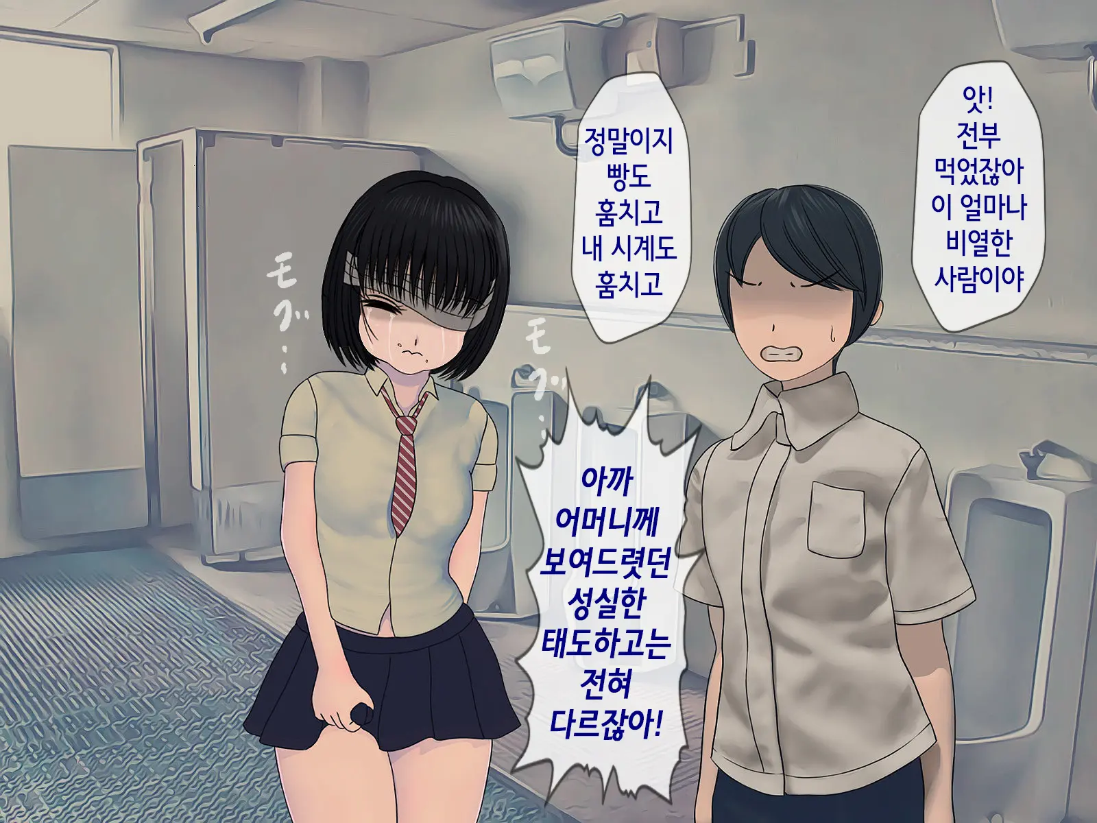 Sakusei Gakkyuu (2) ~Seikaku Saiaku No Joshi Shika Inai Gakkou De Seiteki Ijime Seikatsu~ | 착정학급 ~성격 최악의 여자밖에 없는 학교에서 성적 왕따 생활~